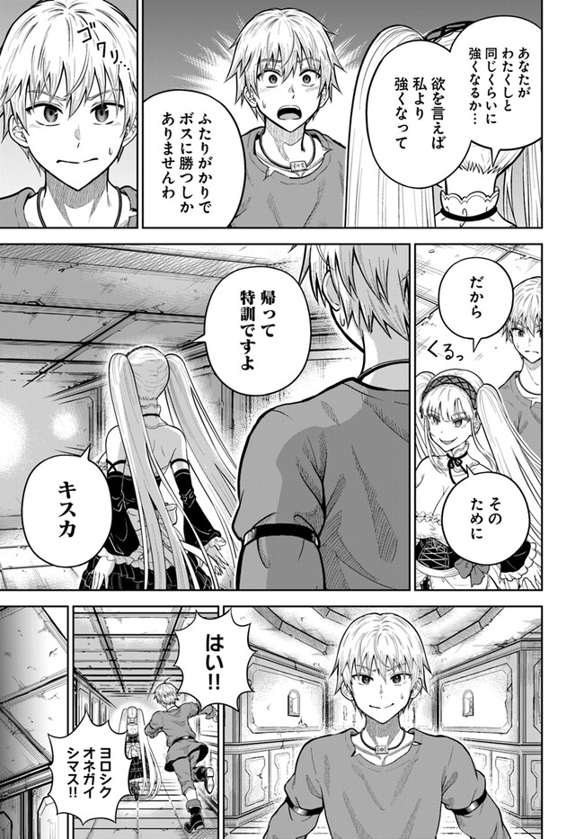 Dungeon ni Hisomu Yandere na Kanojo ni Ore wa Nando mo Korosareru - Chapter 10.1 - Page 21